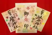 温泉神社〜いわき湯本温泉〜の御朱印