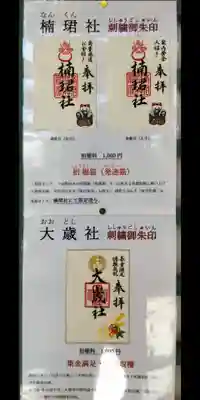 住吉大社(大阪府)