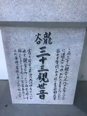 龍谷寺(愛知県)