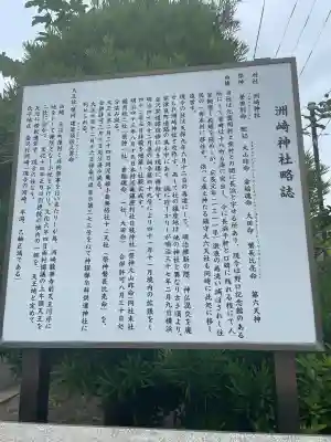 洲崎神社(神奈川県)