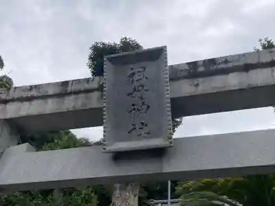 祖母神社(神奈川県)