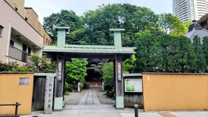 栄閑院(東京都)