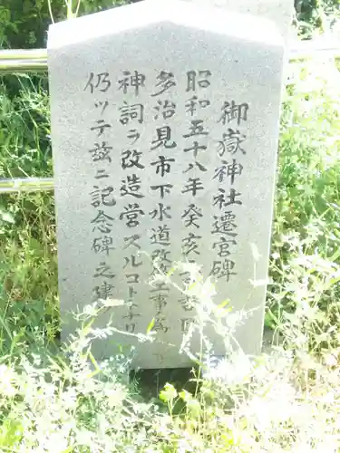 御嶽神社の歴史