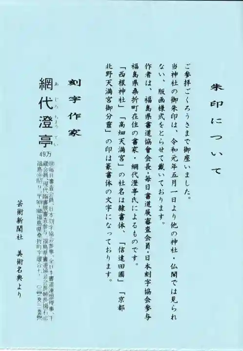 西根神社(福島県)