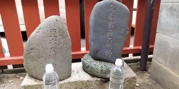 大宮姫命稲荷大神(京都府)