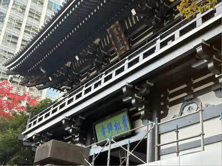 青松寺(東京都)