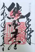 熊野本宮大社の御朱印