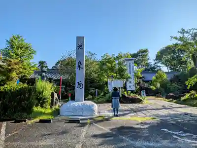 地泉院の山門・神門