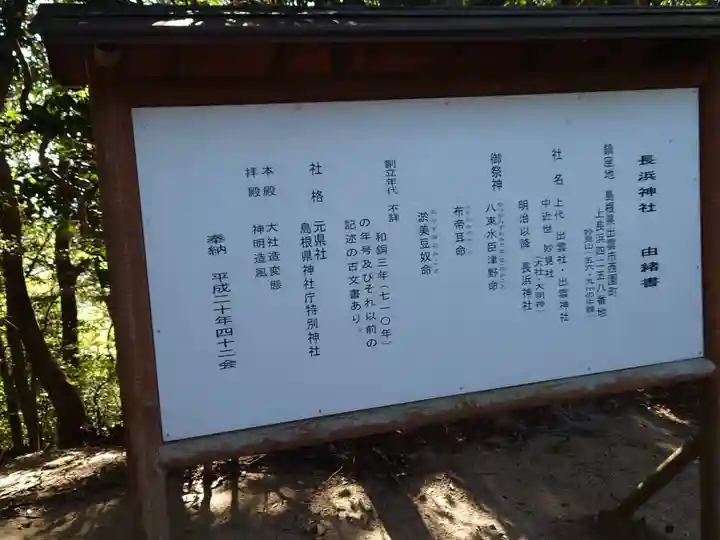 長浜神社(島根県)