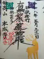 本城寺の御朱印