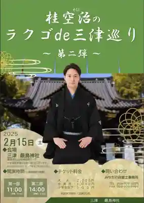 三津厳島神社(愛媛県)