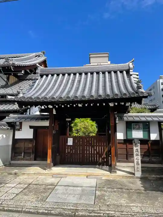 光縁寺の山門・神門