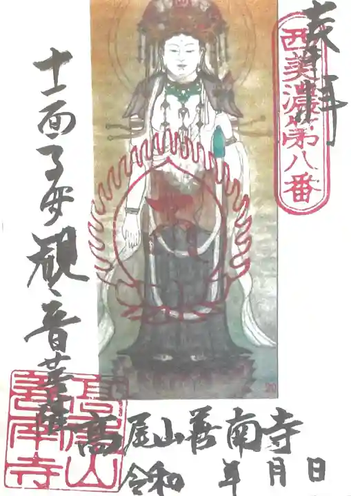 善南寺(岐阜県)