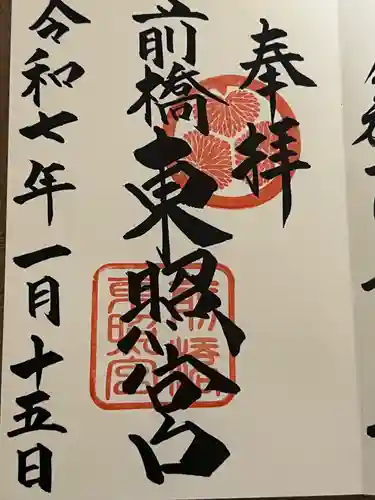 前橋東照宮(群馬県)