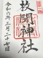 枚聞神社(鹿児島県)