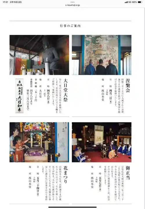 八事山 興正寺(愛知県)