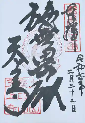 忉利天上寺(兵庫県)