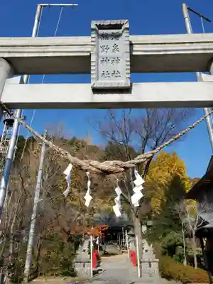 温泉神社～磐梯熱海温泉～(福島県)