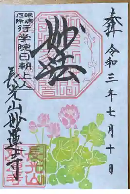 7月御朱印 蓮