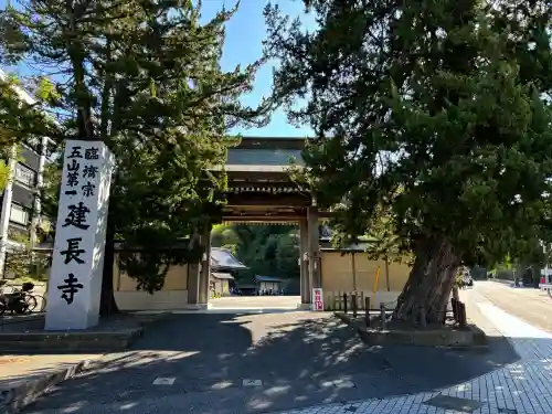 建長寺の御朱印
