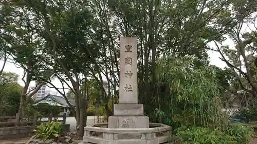 豊國神社のその他建物
