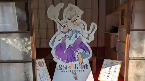 温泉神社〜いわき湯本温泉〜のその他建物