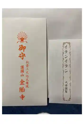 金胎寺の御朱印 2020年05月