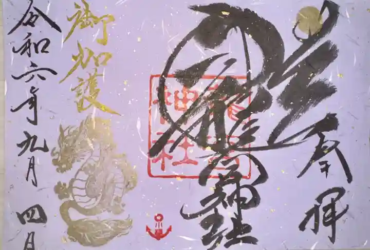 龍宮神社(北海道)