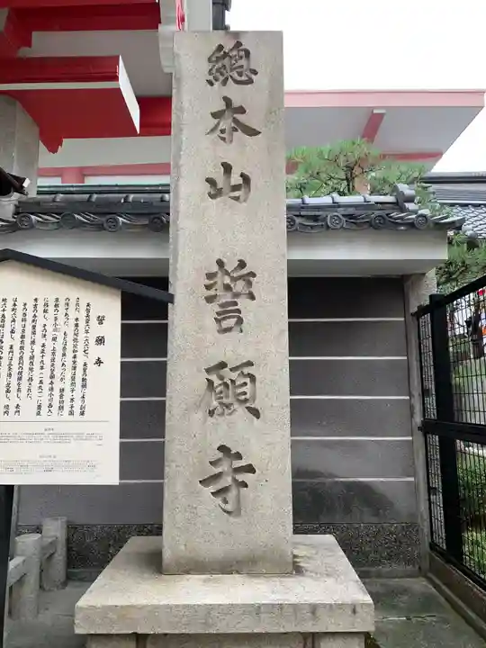 誓願寺のその他建物