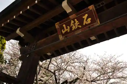 前神寺(愛媛県)