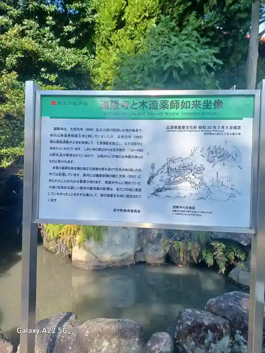 道隆寺(広島県)