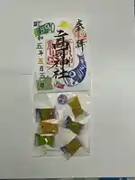 高司神社〜むすびの神の鎮まる社〜の御朱印