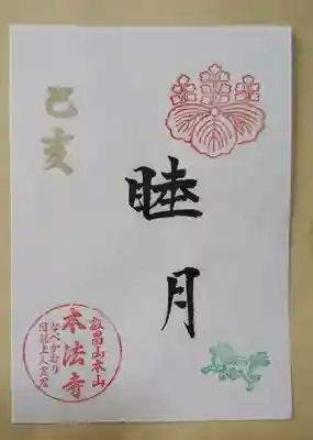 睦月の懐紙。