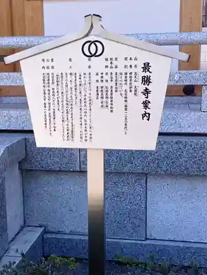 最勝寺(東京都)