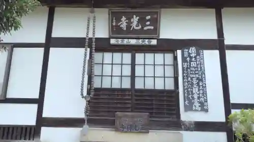 三光寺(岡山県)