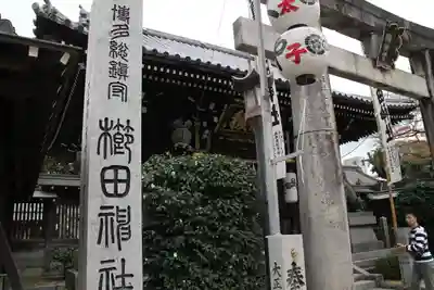 櫛田神社のその他建物
