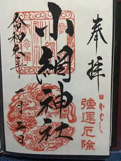 小網神社(東京都)