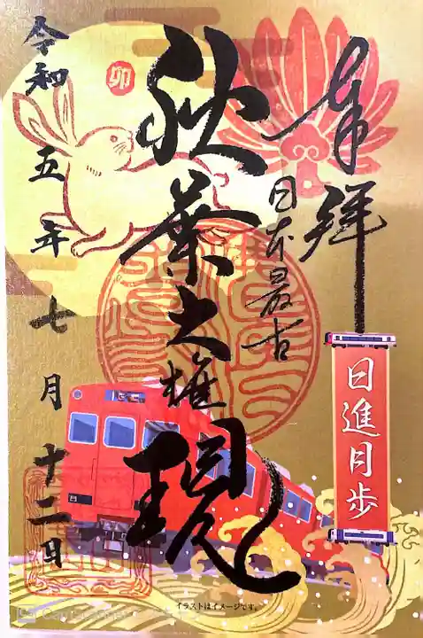 秋葉山圓通寺(愛知県)