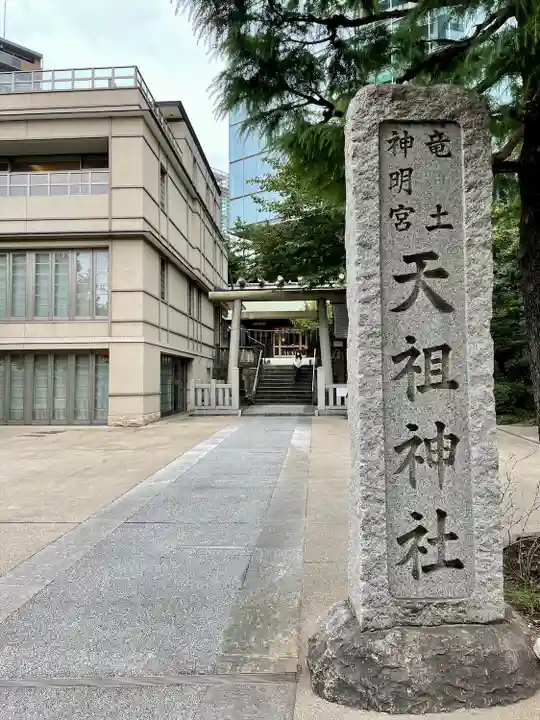 六本木天祖神社のその他建物
