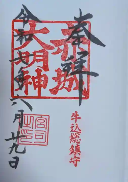 赤城神社(東京都)