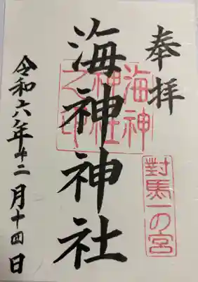 海神神社 対馬国一ノ宮。無人の神社ですが、書置きがあります。