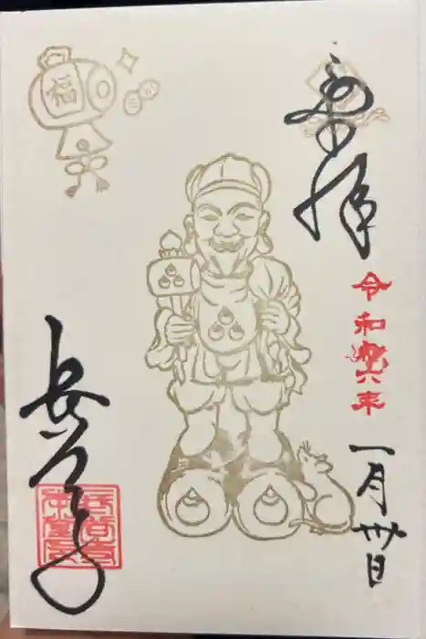 長谷寺の御朱印