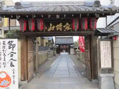 石像寺（釘抜地蔵）(京都府)
