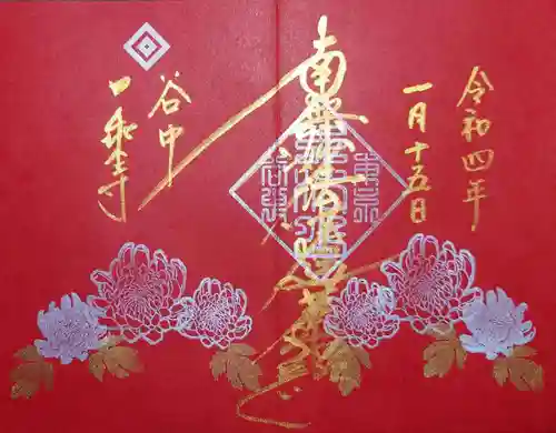 一乗寺の御朱印