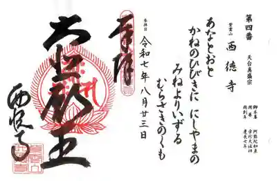 西徳寺(滋賀県)