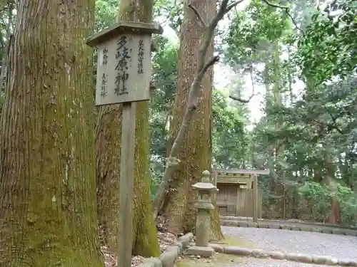 多岐原神社（皇大神宮摂社）の自然