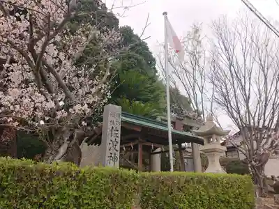 周防國総社宮 佐波神社(山口県)