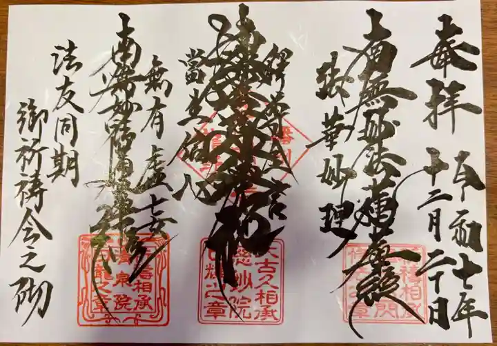 本昌寺の御朱印
