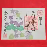 阿邪訶根神社(福島県)