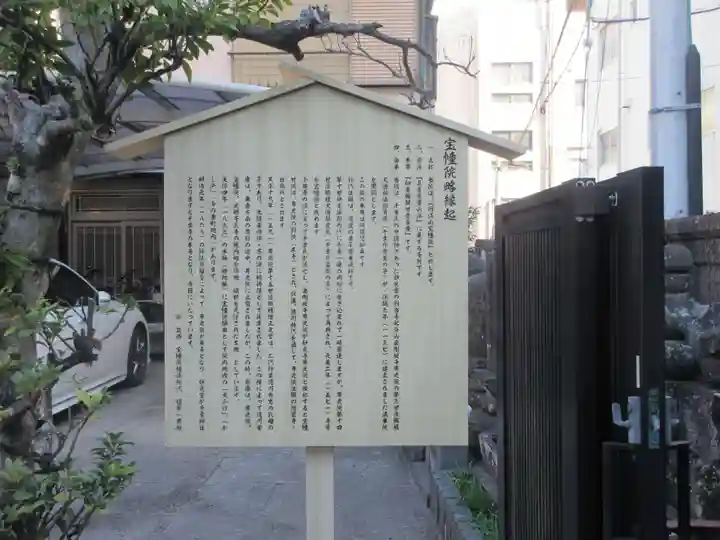 宝幢院(千葉県)